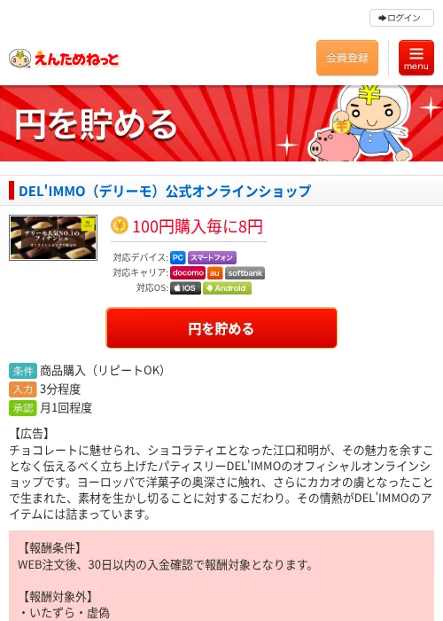DEL'IMMO（デリーモ）公式オンラインショップの過去最高画像（えんためねっと・2026年6月9日）