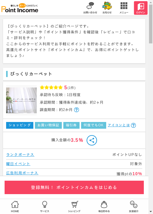 ペットの過去最高画像（ポイントインカム・2026年3月12日）