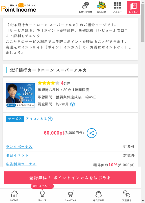 ポイントインカム過去最高画像