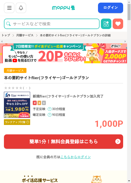 モッピー過去最高画像