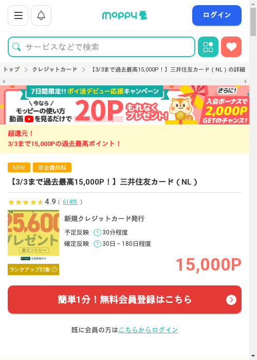 モッピー過去最高画像