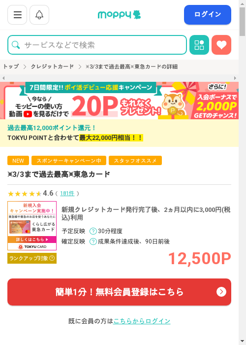 モッピー過去最高画像