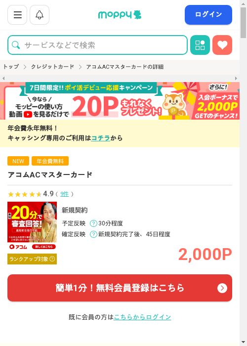 モッピー過去最高画像