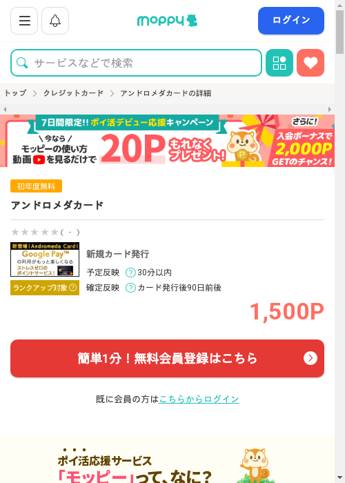 モッピー過去最高画像