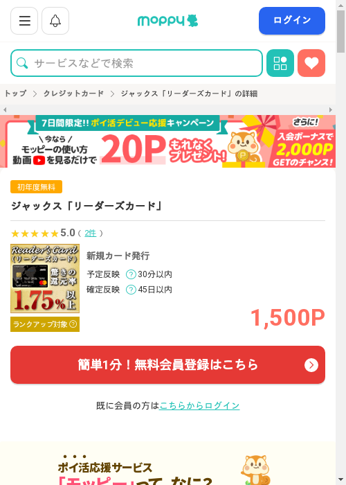 モッピー過去最高画像