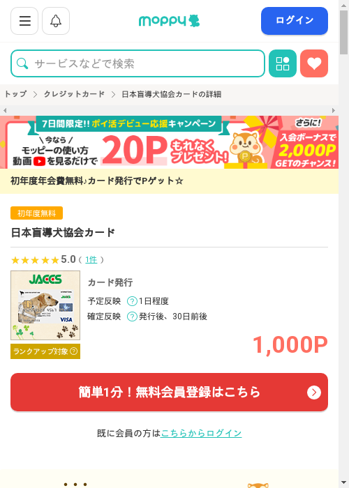 モッピー過去最高画像