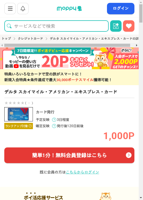 モッピー過去最高画像