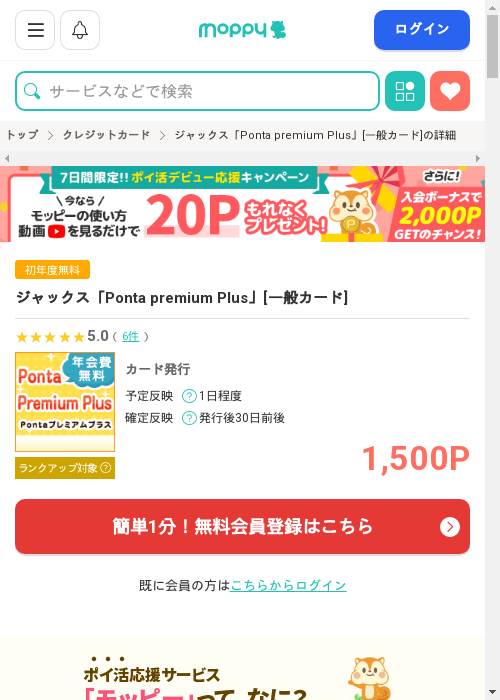 モッピー過去最高画像