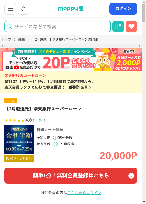 モッピー過去最高画像