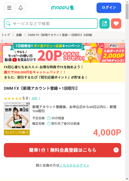 モッピー過去最高画像