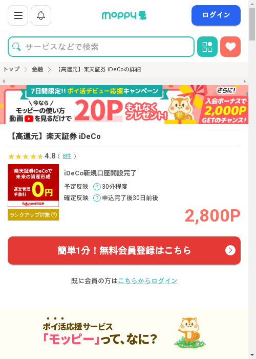 モッピー過去最高画像