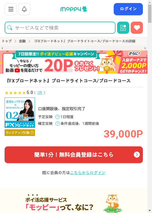 モッピー過去最高画像