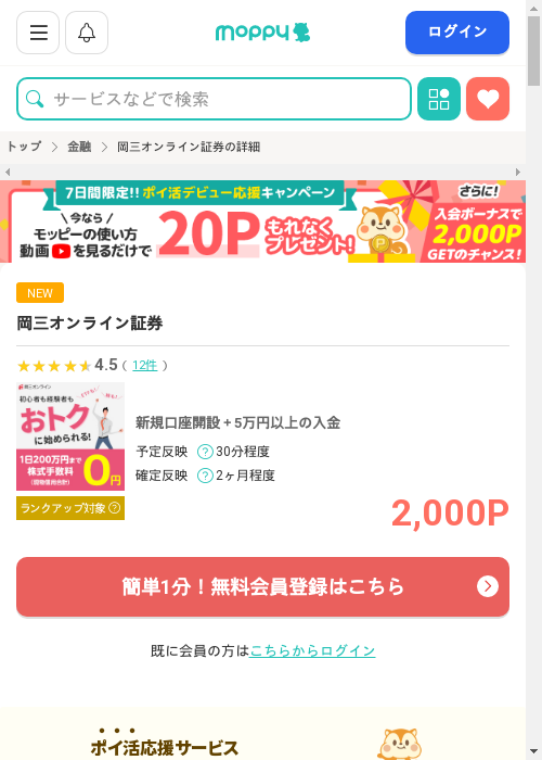 モッピー過去最高画像