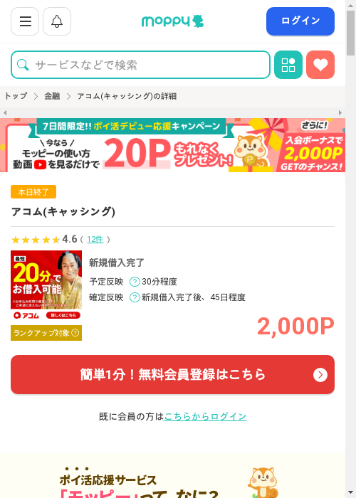 モッピー過去最高画像