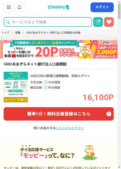 モッピー過去最高画像