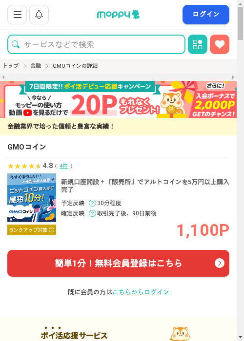 GMOコインの過去最高画像（モッピー・2026年2月28日）