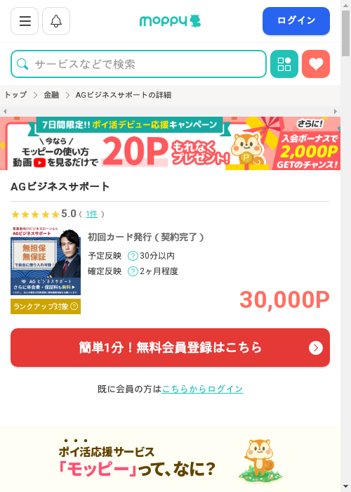 ビジネスの過去最高画像（モッピー・2026年2月28日）