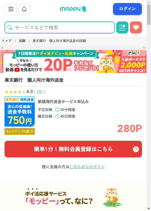 楽天銀行の過去最高画像（モッピー・2026年2月27日）