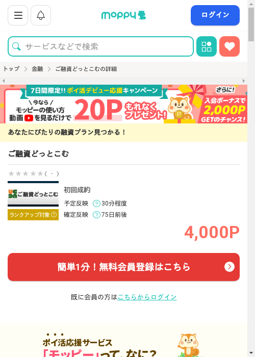 ドットの過去最高画像（モッピー・2026年2月27日）