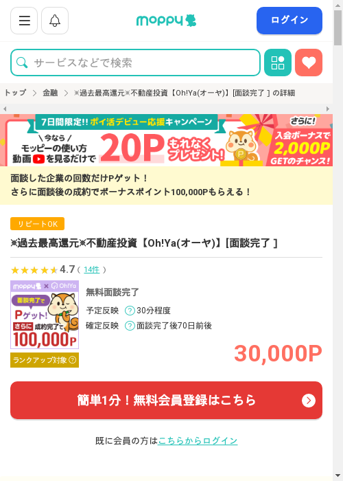 モッピー過去最高画像