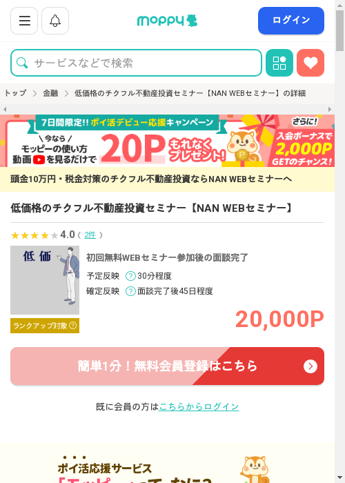 モッピー過去最高画像