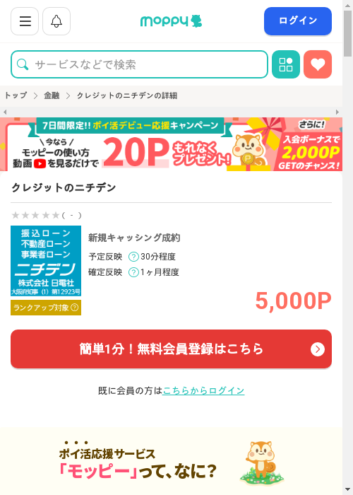 レジの過去最高画像（モッピー・2026年2月28日）