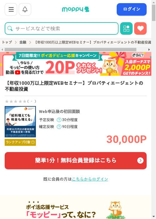 モッピー過去最高画像