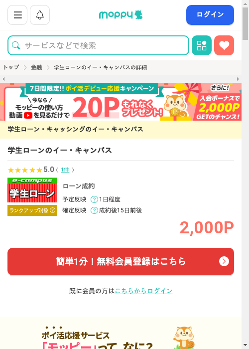 キャンバの過去最高画像（モッピー・2026年2月28日）