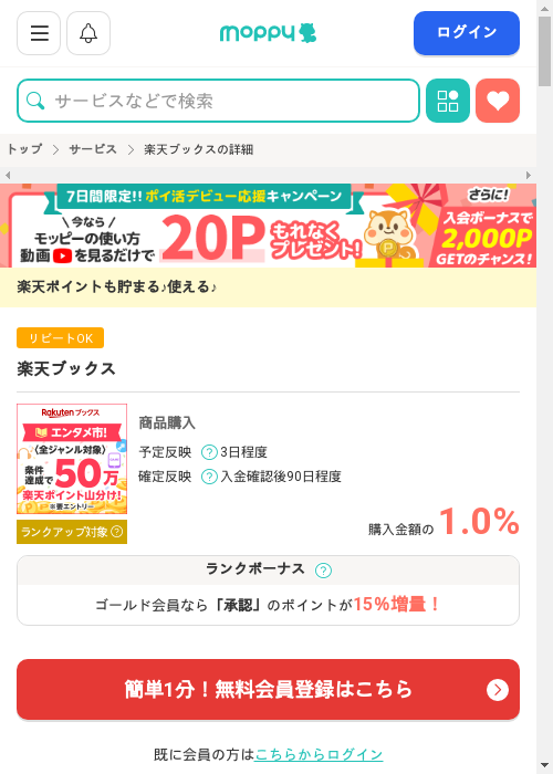 モッピー過去最高画像