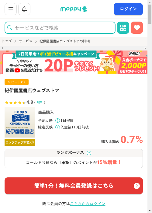 紀伊國屋書店の過去最高画像（モッピー・2026年2月27日）