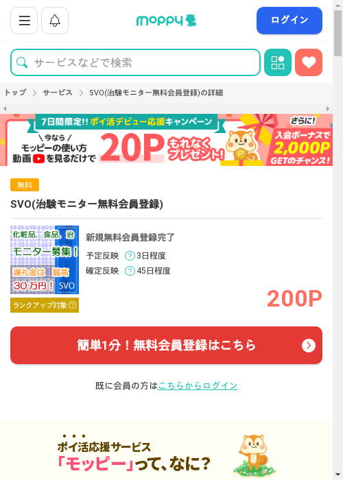 モッピー過去最高画像