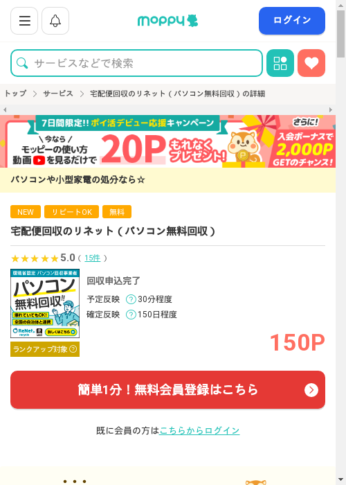 リネット パソコンの過去最高画像（モッピー・2026年3月3日）