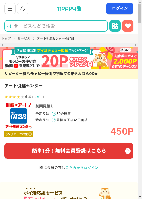 引越の過去最高画像（モッピー・2026年3月2日）