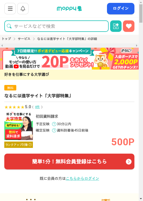 なるにはの過去最高画像（モッピー・2026年3月2日）
