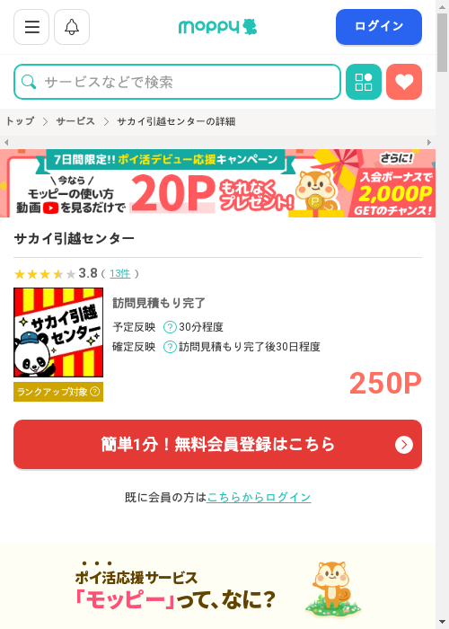 引越の過去最高画像（モッピー・2026年3月3日）