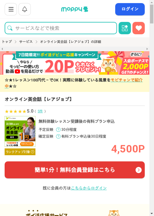 モッピー過去最高画像