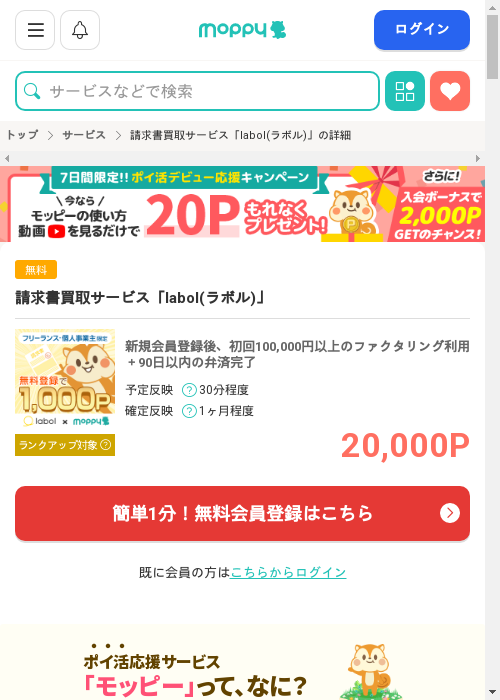 モッピー過去最高画像