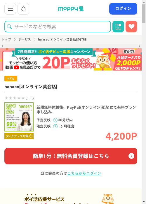 モッピー過去最高画像