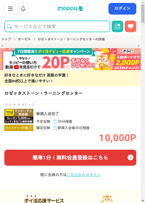 ストーンの過去最高画像（モッピー・2026年3月2日）