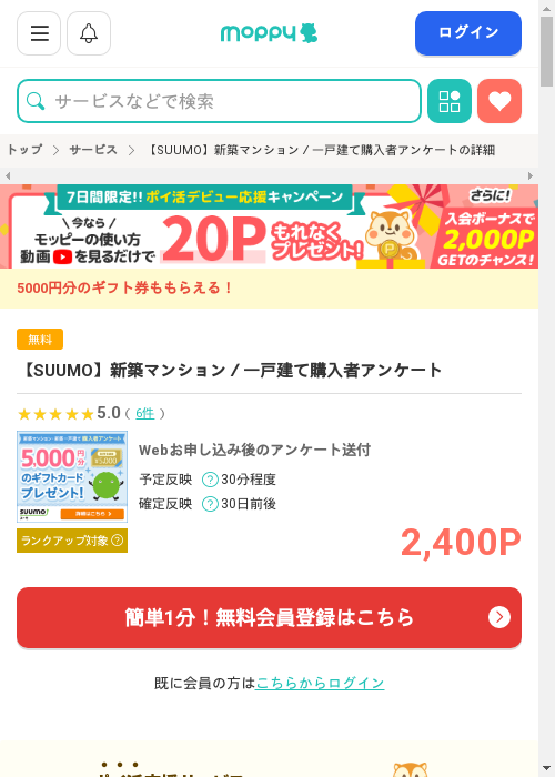 モッピー過去最高画像