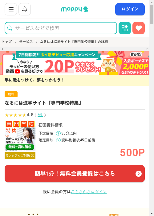 なるにはの過去最高画像（モッピー・2026年3月2日）