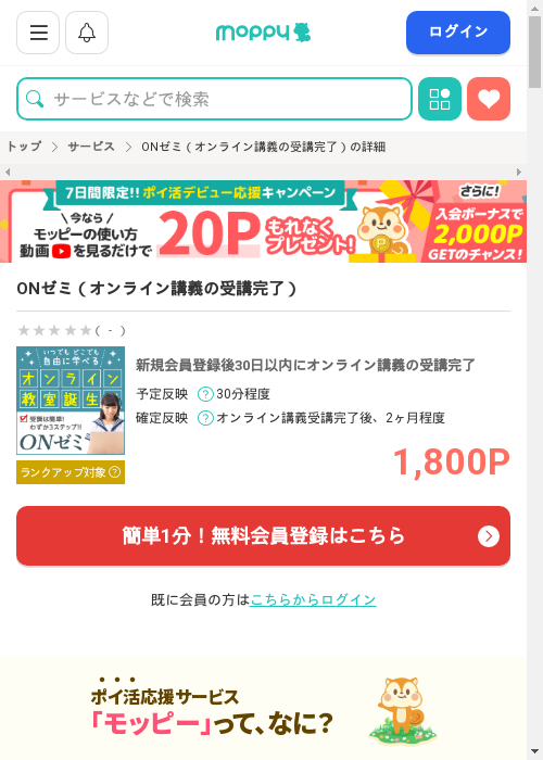 モッピー過去最高画像