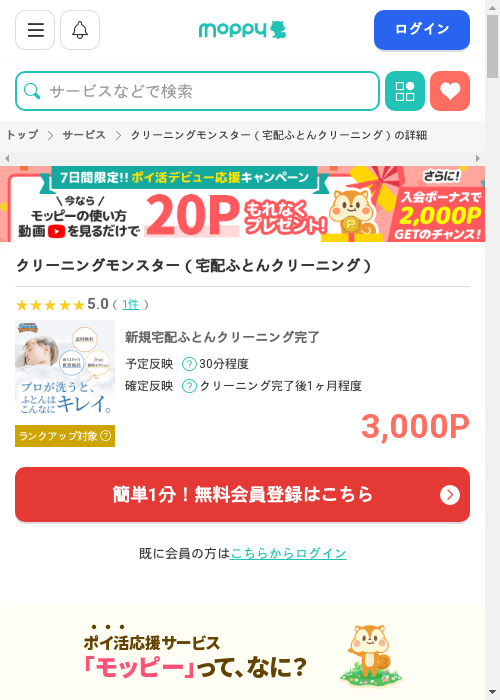 モッピー過去最高画像