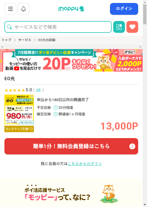 モッピー過去最高画像