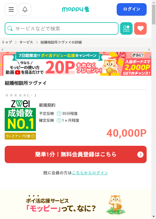 結婚相談所ツヴァイの過去最高画像（モッピー・2026年2月27日）