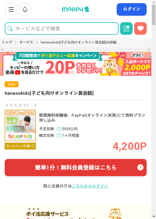 モッピー過去最高画像