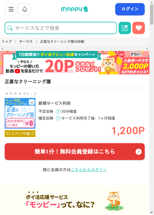 クリーニングの過去最高画像（モッピー・2026年2月27日）