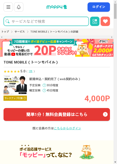 モッピー過去最高画像