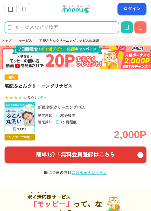クリーニングの過去最高画像（モッピー・2026年4月1日）