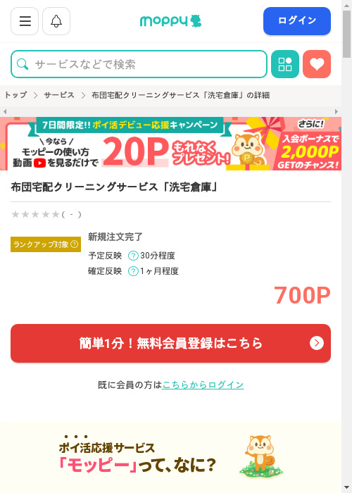 宅配クリーニングの過去最高画像（モッピー・2026年2月27日）